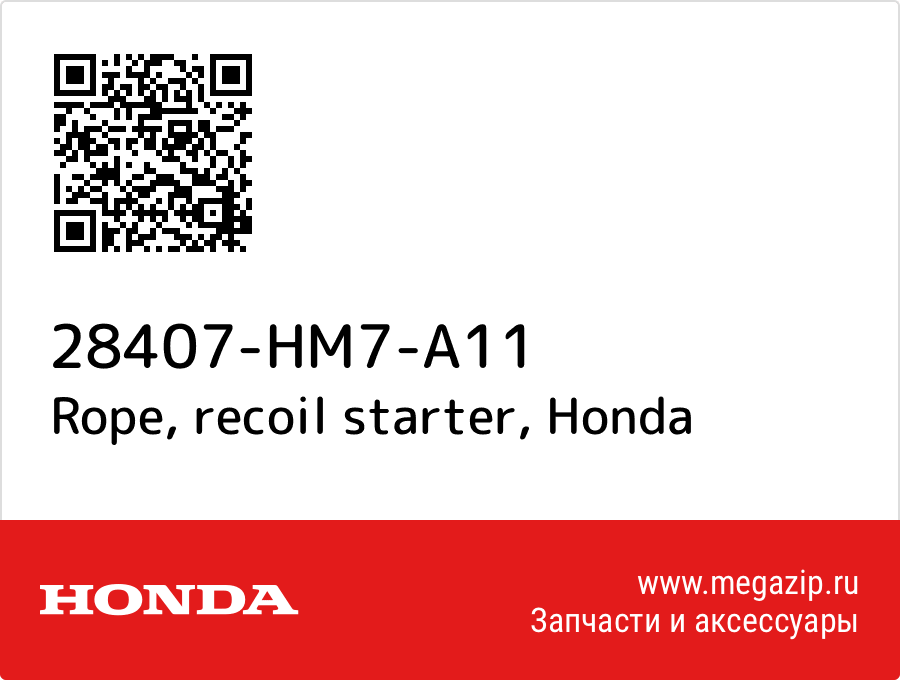 Rope, recoil starter Honda 28407-HM7-A11  - купить со скидкой