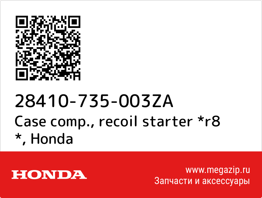 

Case comp., recoil starter *r8 * Honda 28410-735-003ZA