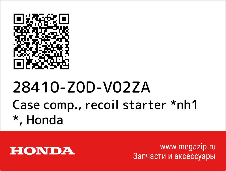 

Case comp., recoil starter *nh1 * Honda 28410-Z0D-V02ZA