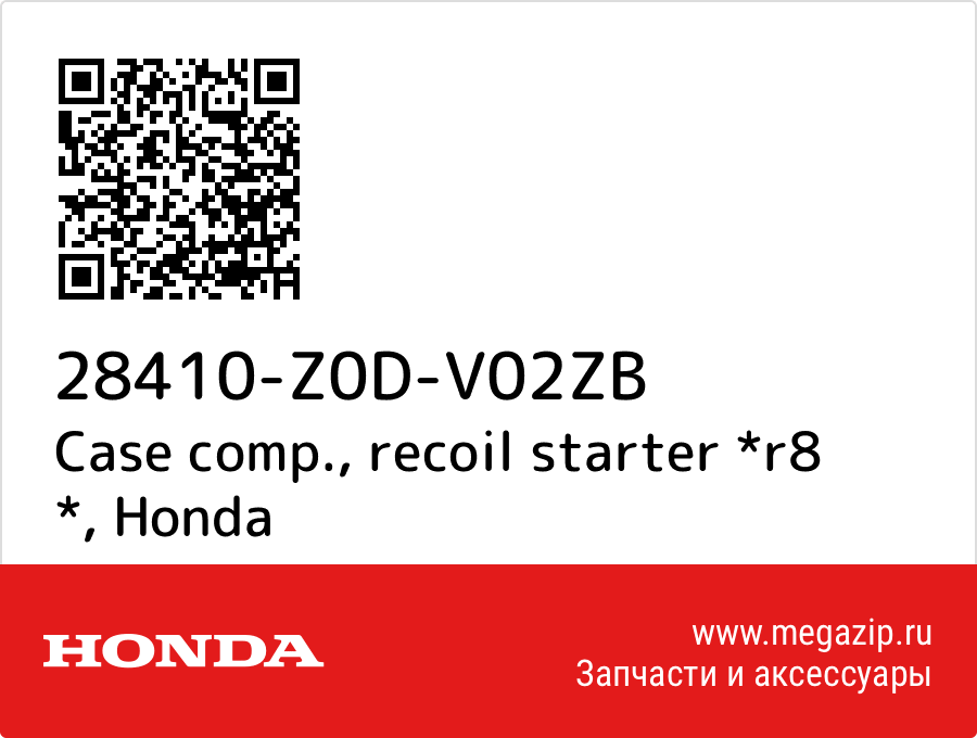 

Case comp., recoil starter *r8 * Honda 28410-Z0D-V02ZB