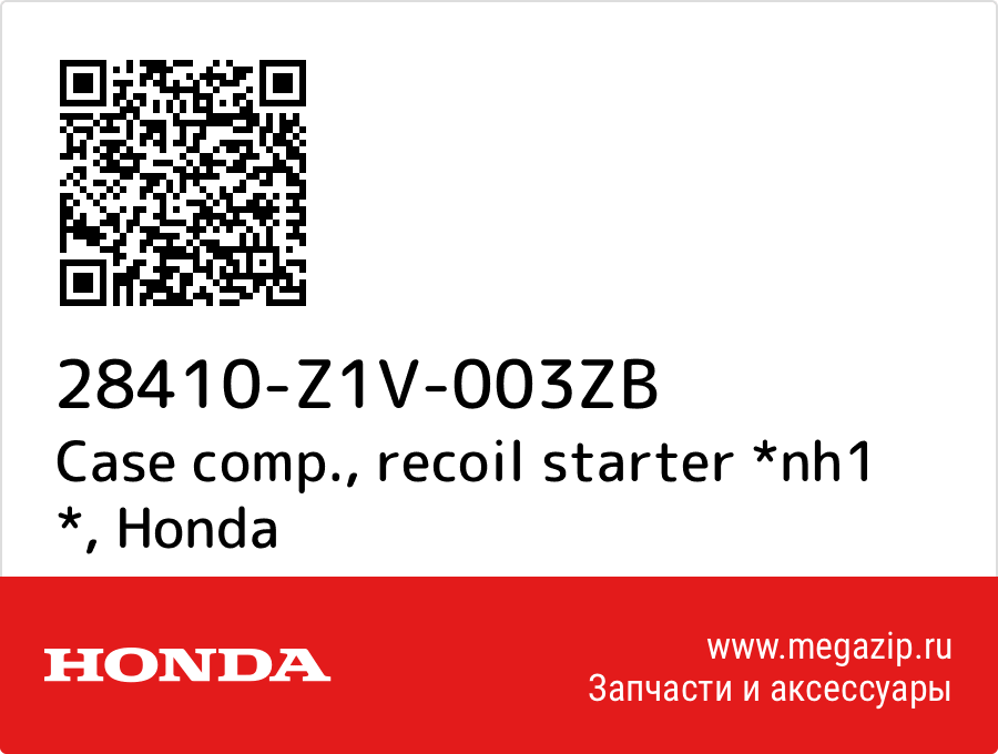 

Case comp., recoil starter *nh1 * Honda 28410-Z1V-003ZB