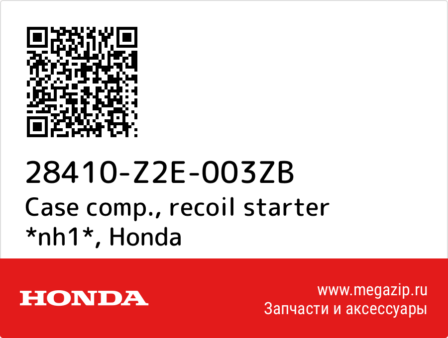 

Case comp., recoil starter *nh1* Honda 28410-Z2E-003ZB