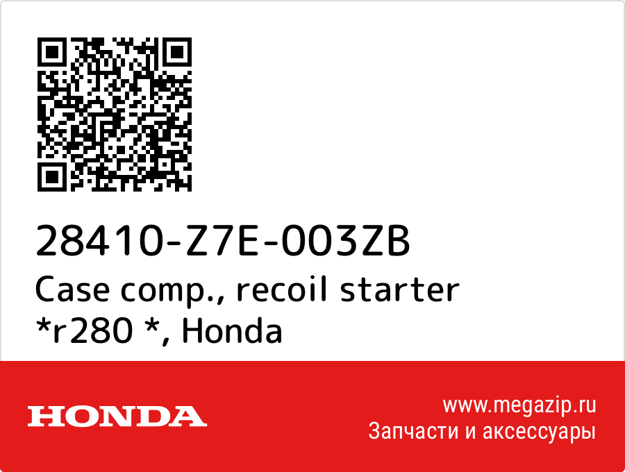 

Case comp., recoil starter *r280 * Honda 28410-Z7E-003ZB