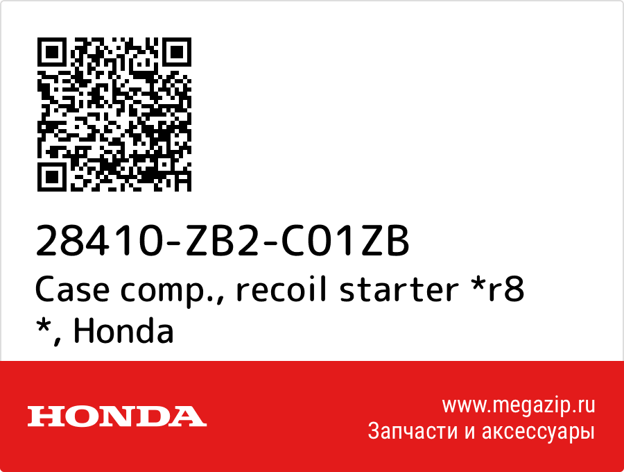 

Case comp., recoil starter *r8 * Honda 28410-ZB2-C01ZB