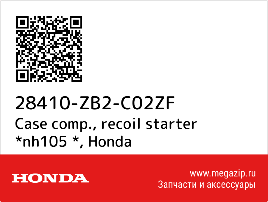 

Case comp., recoil starter *nh105 * Honda 28410-ZB2-C02ZF