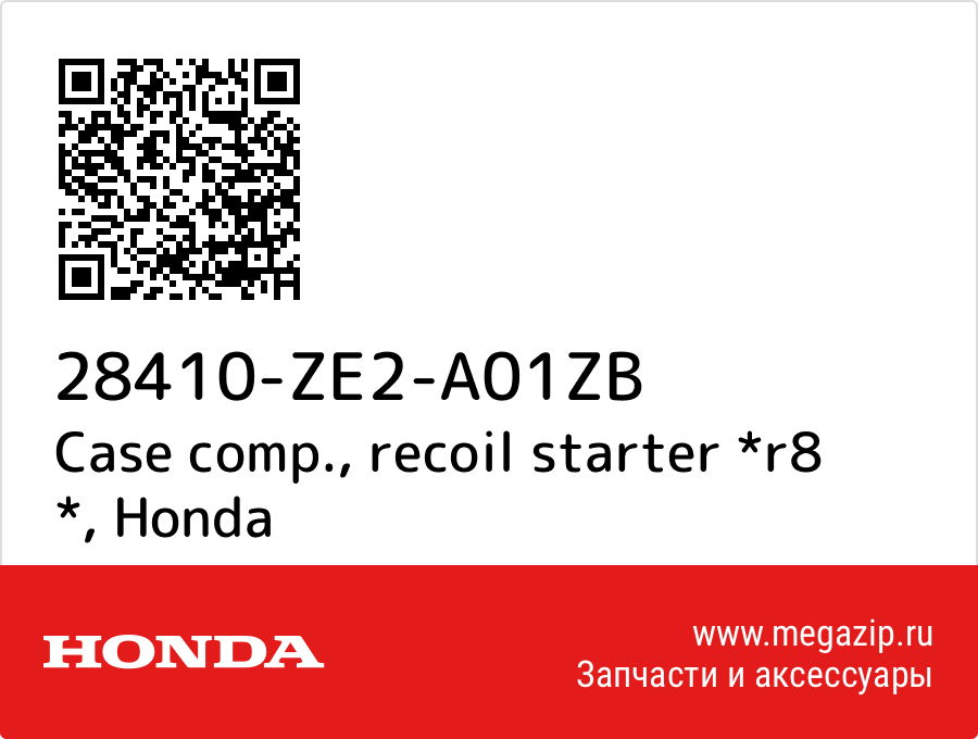 

Case comp., recoil starter *r8 * Honda 28410-ZE2-A01ZB