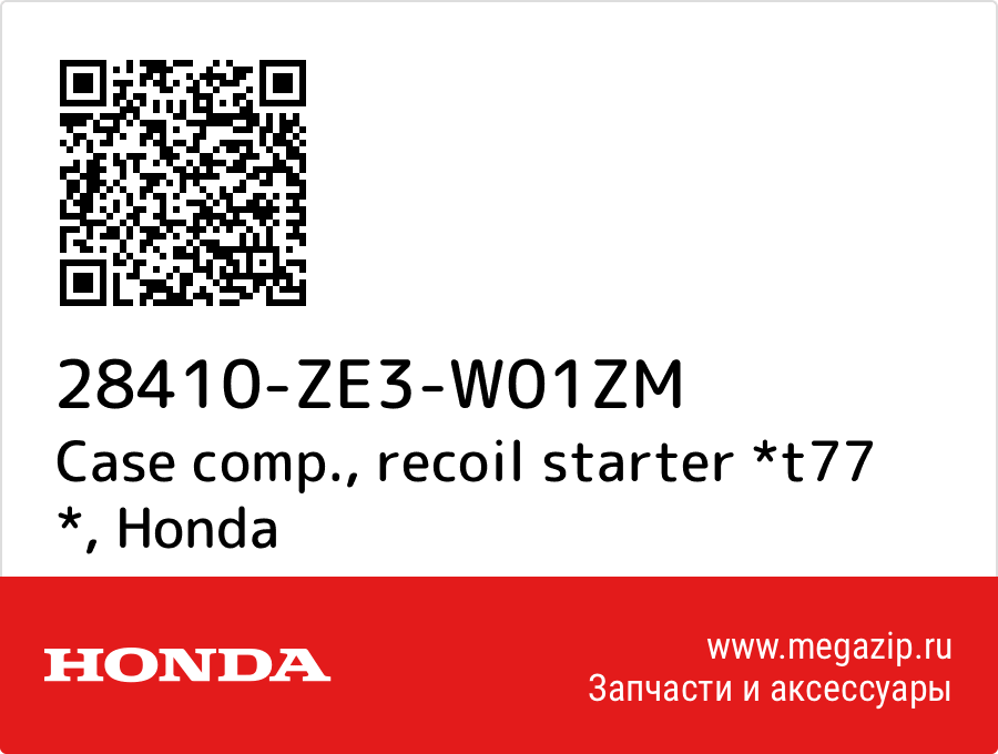 

Case comp., recoil starter *t77 * Honda 28410-ZE3-W01ZM