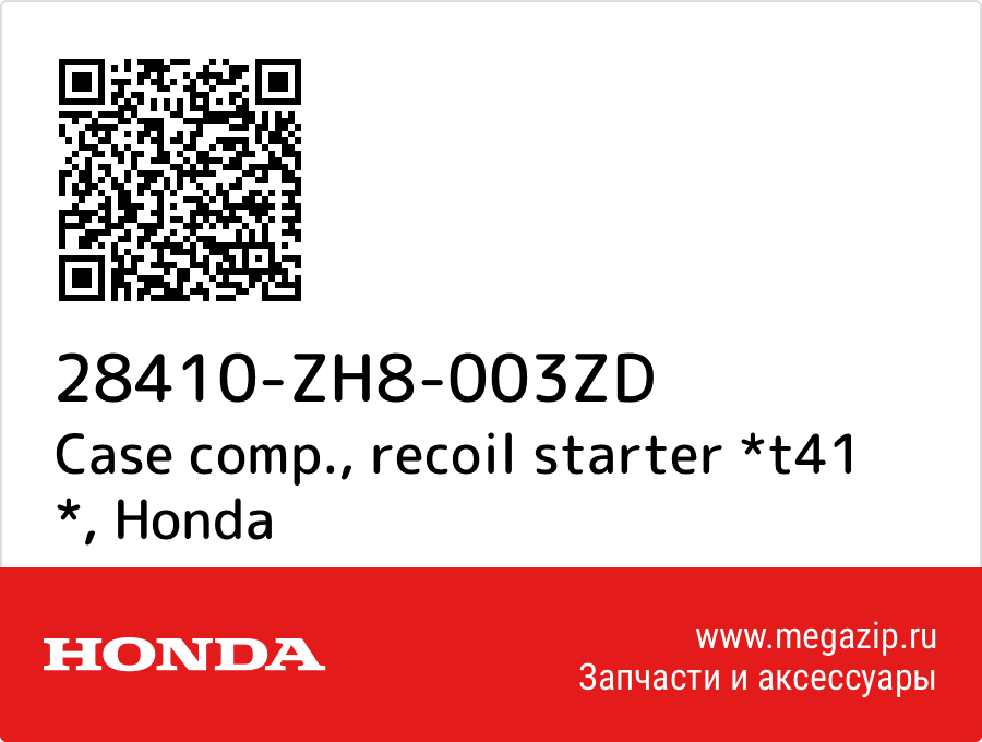 

Case comp., recoil starter *t41 * Honda 28410-ZH8-003ZD