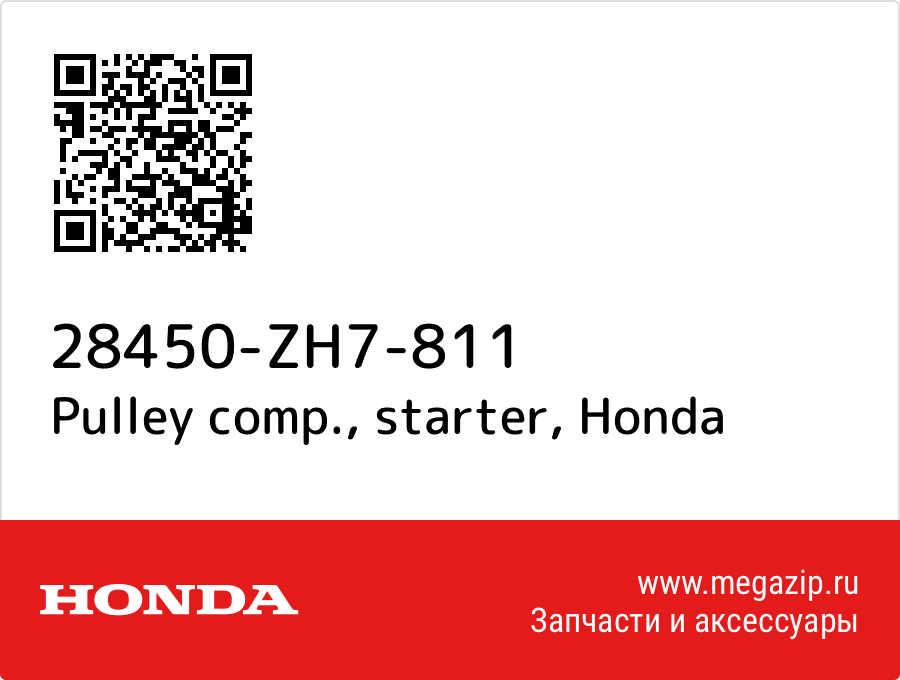 

Pulley comp., starter Honda 28450-ZH7-811