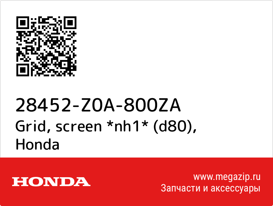 

Grid, screen *nh1* (d80) Honda 28452-Z0A-800ZA