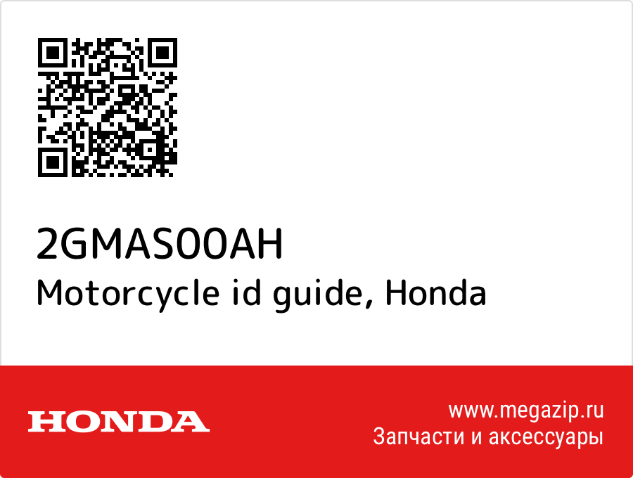 

Motorcycle id guide Honda 2GMAS00AH