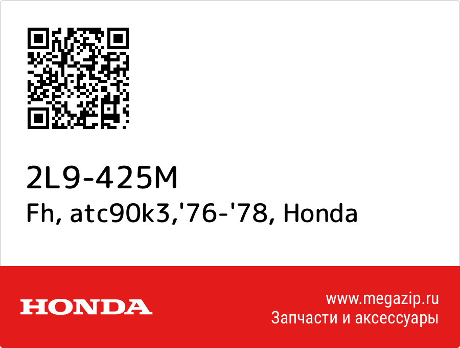 

Fh, atc90k3,'76-'78 Honda 2L9-425M