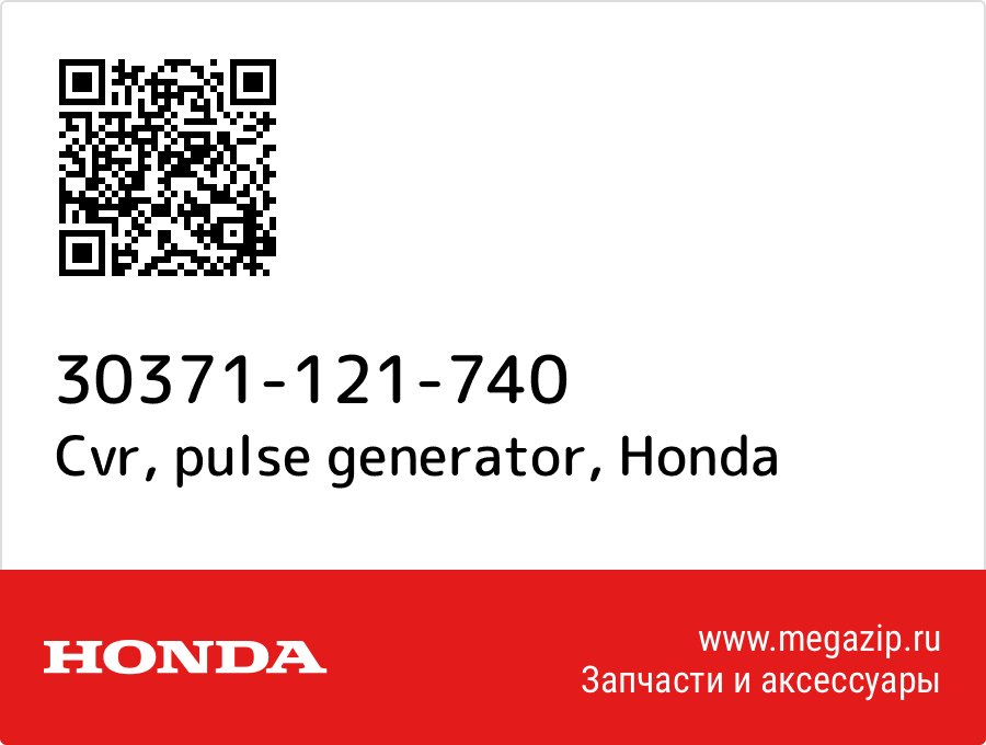 

Cvr, pulse generator Honda 30371-121-740