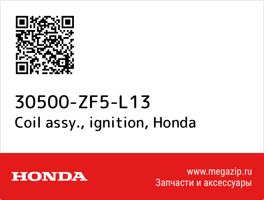 

Coil assy., ignition Honda 30500-ZF5-L13