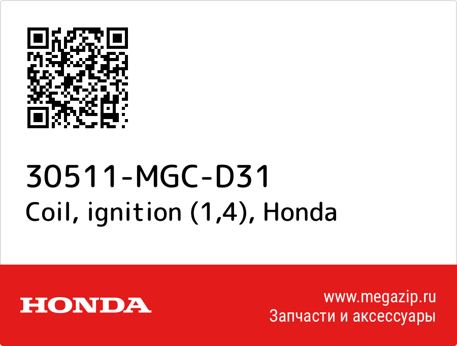 

Coil, ignition (1,4) Honda 30511-MGC-D31