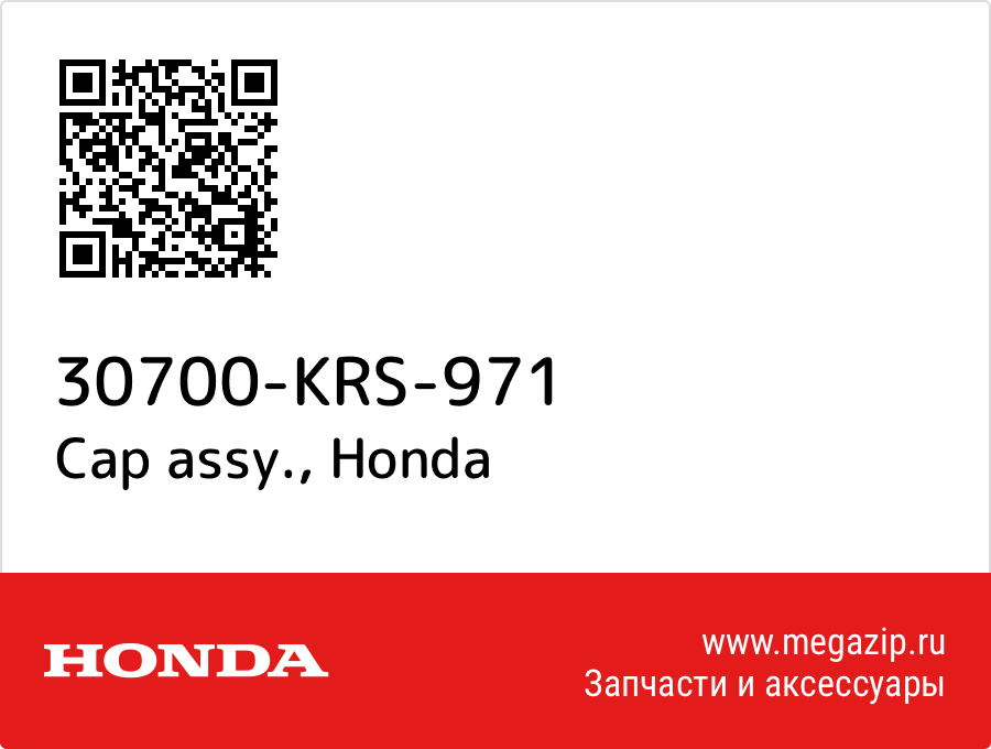 

Cap assy. Honda 30700-KRS-971