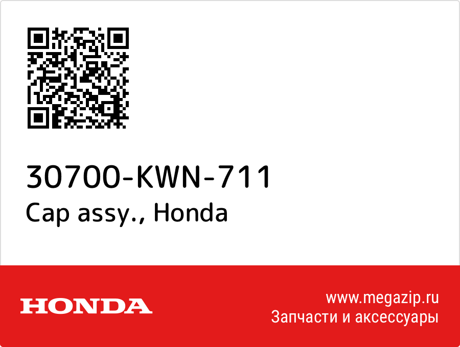 

Cap assy. Honda 30700-KWN-711