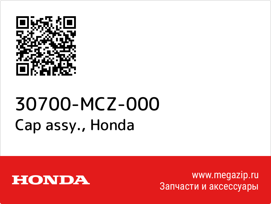 

Cap assy. Honda 30700-MCZ-000
