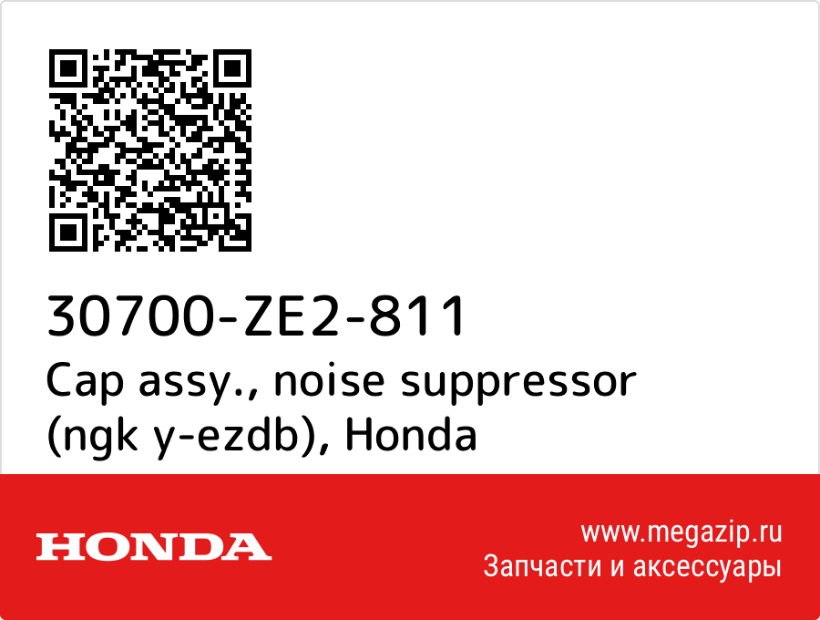 

Cap assy., noise suppressor (ngk y-ezdb) Honda 30700-ZE2-811