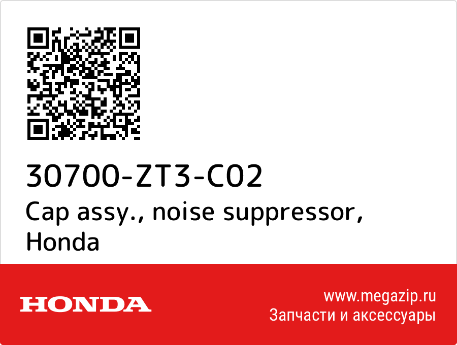 

Cap assy., noise suppressor Honda 30700-ZT3-C02