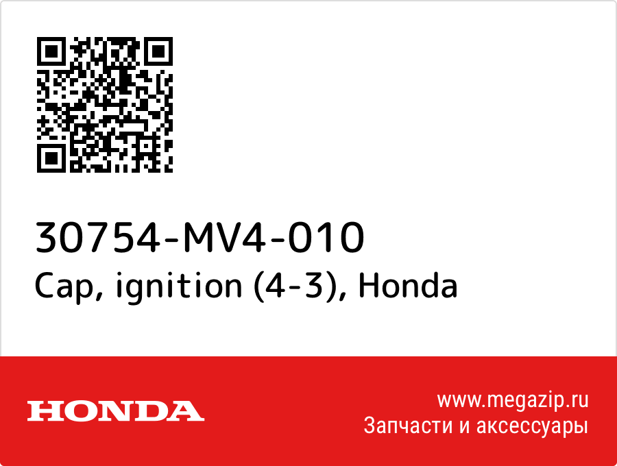 

Cap, ignition (4-3) Honda 30754-MV4-010