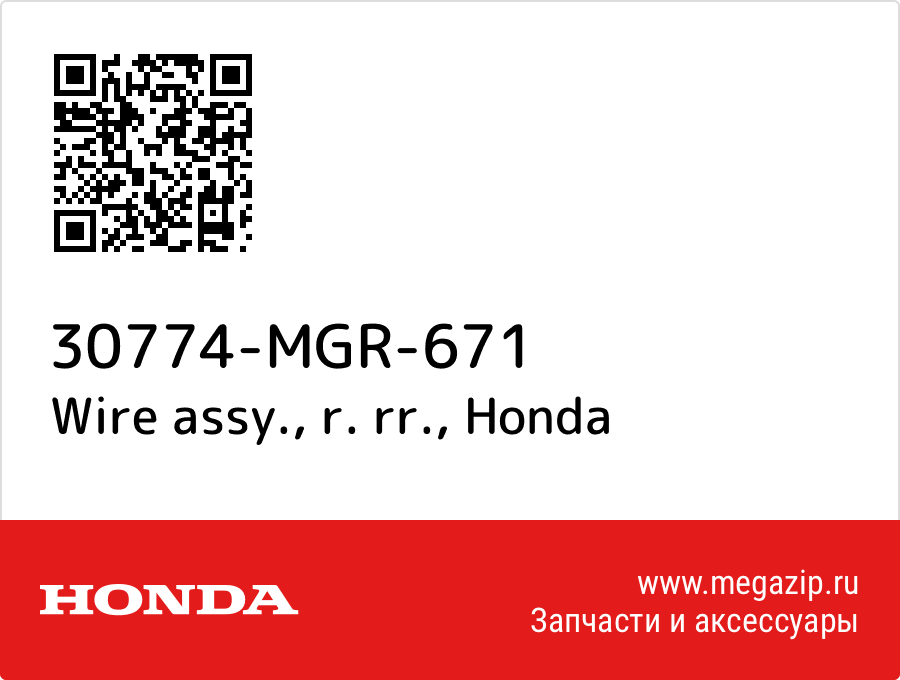 

Wire assy., r. rr. Honda 30774-MGR-671