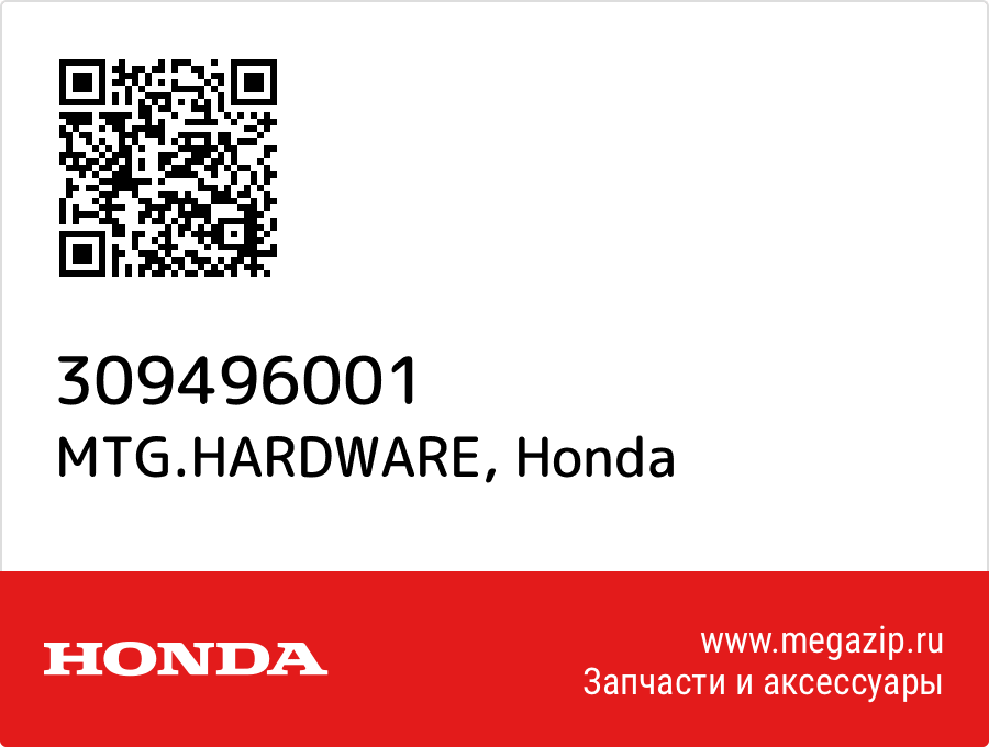 

MTG.HARDWARE Honda 309496001