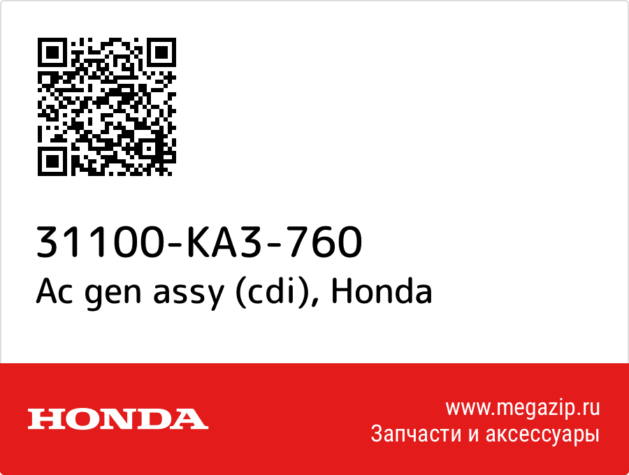 

Ac gen assy (cdi) Honda 31100-KA3-760