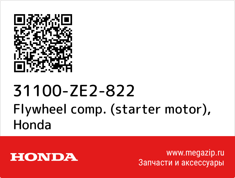 

Flywheel comp. (starter motor) Honda 31100-ZE2-822