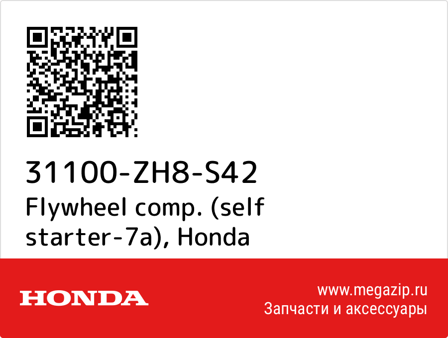 

Flywheel comp. (self starter-7a) Honda 31100-ZH8-S42