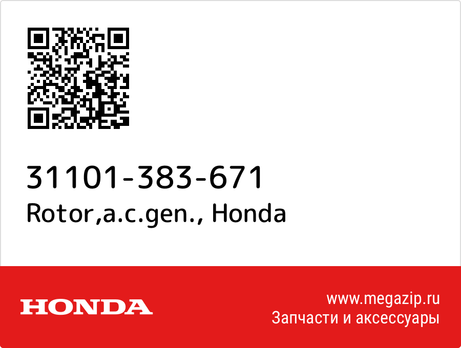 

Rotor,a.c.gen. Honda 31101-383-671