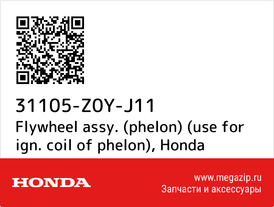 

Flywheel assy. (phelon) (use for ign. coil of phelon) Honda 31105-Z0Y-J11