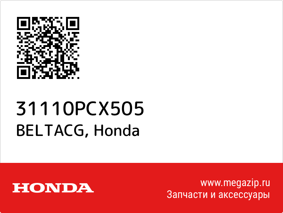 

BELTACG Honda 31110PCX505