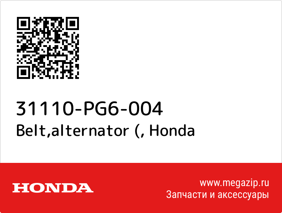 

Belt,alternator ( Honda 31110-PG6-004