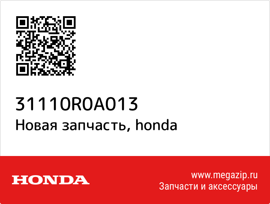 

BELT ALTERNATOR BA Honda 31110R0A013