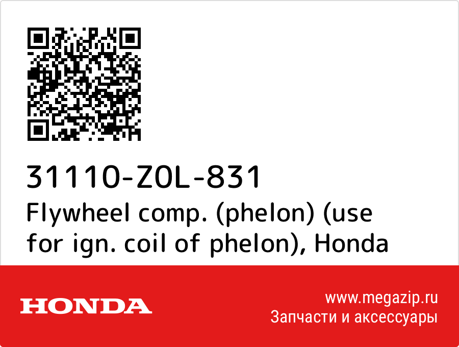 

Flywheel comp. (phelon) (use for ign. coil of phelon) Honda 31110-Z0L-831