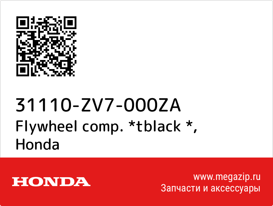 

Flywheel comp. *tblack * Honda 31110-ZV7-000ZA