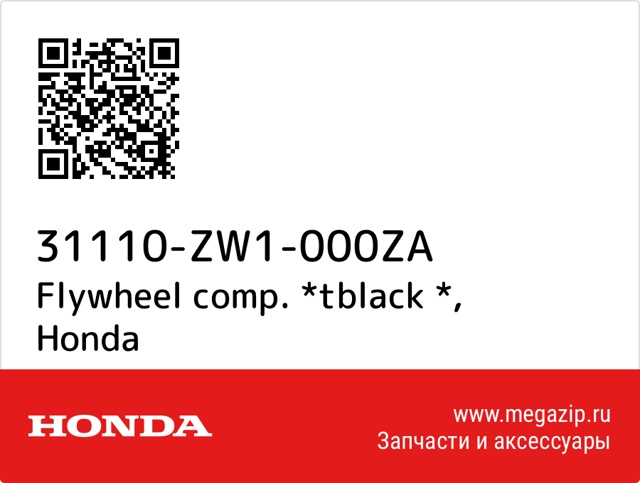 

Flywheel comp. *tblack * Honda 31110-ZW1-000ZA