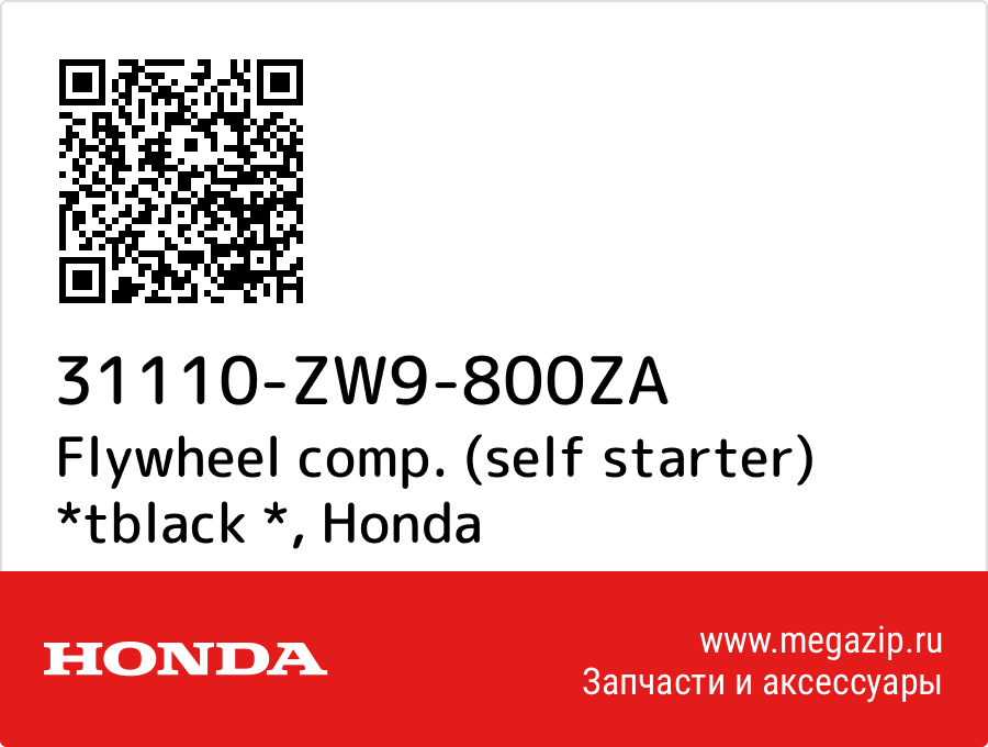 

Flywheel comp. (self starter) *tblack * Honda 31110-ZW9-800ZA