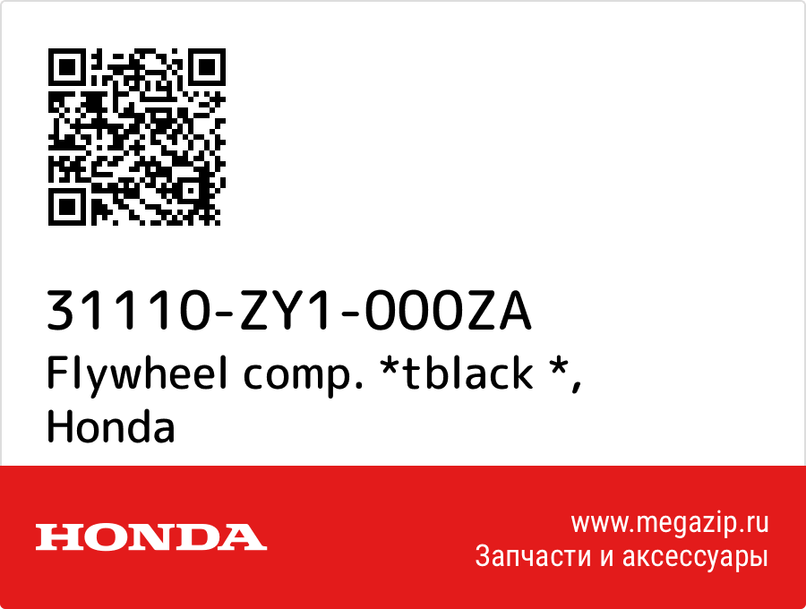 

Flywheel comp. *tblack * Honda 31110-ZY1-000ZA