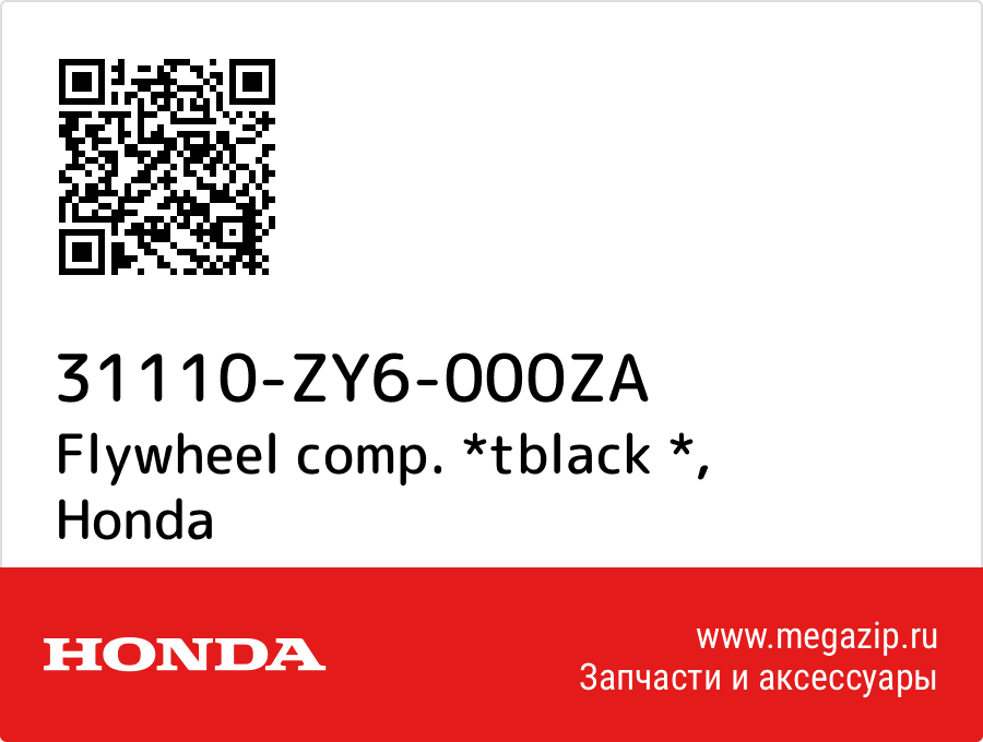 

Flywheel comp. *tblack * Honda 31110-ZY6-000ZA