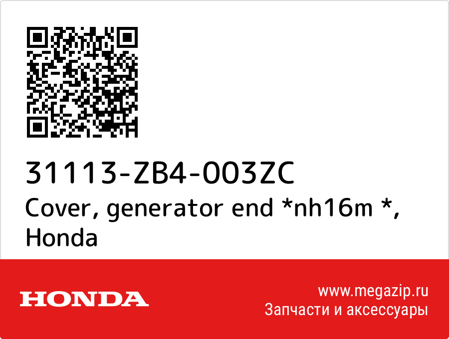 

Cover, generator end *nh16m * Honda 31113-ZB4-003ZC