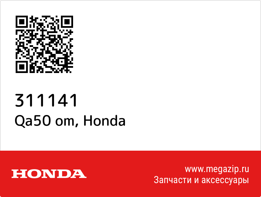 

Qa50 om Honda 311141