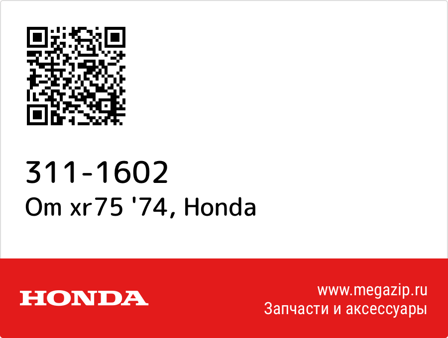 

Om xr75 '74 Honda 311-1602