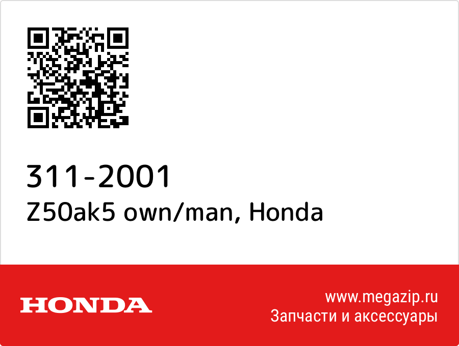 

Z50ak5 own/man Honda 311-2001