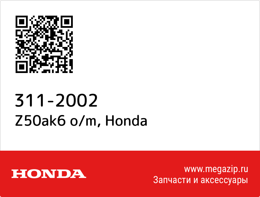 

Z50ak6 o/m Honda 311-2002