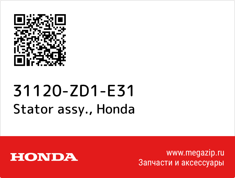 

Stator assy. Honda 31120-ZD1-E31