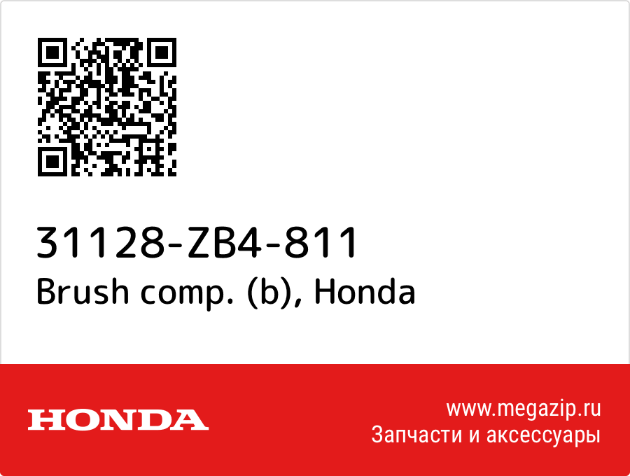 

Brush comp. (b) Honda 31128-ZB4-811