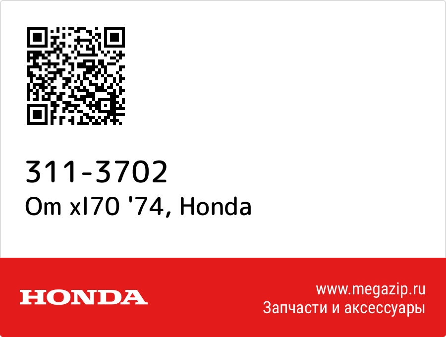 

Om xl70 '74 Honda 311-3702