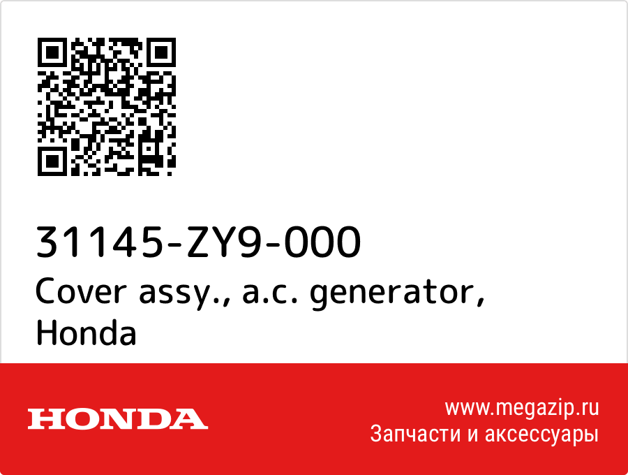 

Cover assy., a.c. generator Honda 31145-ZY9-000